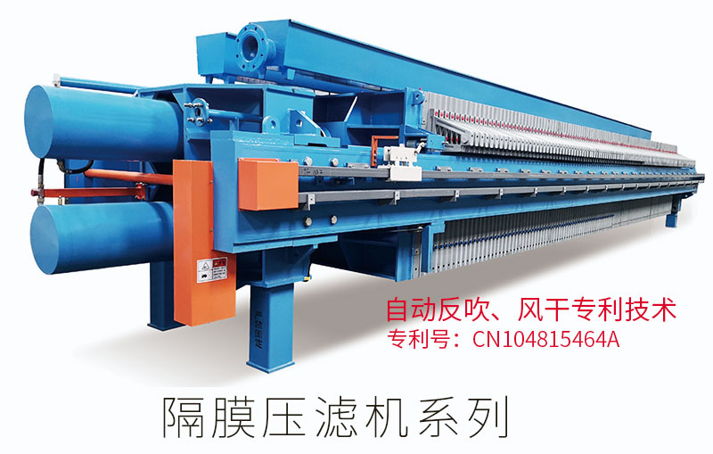 自動隔膜壓濾機 自動隔膜壓濾機